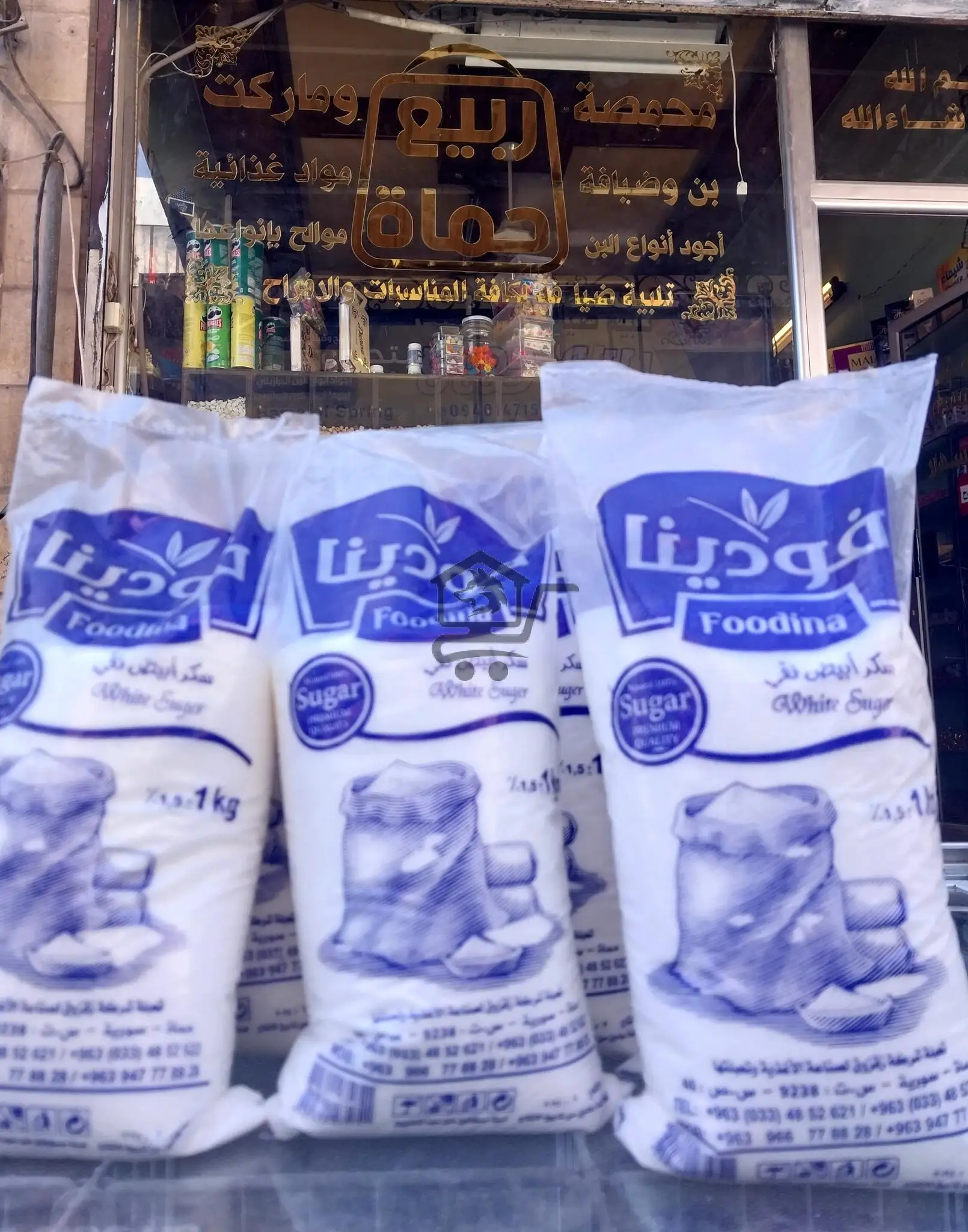 محمصة وماركت ربيع حماة - الصورة 7