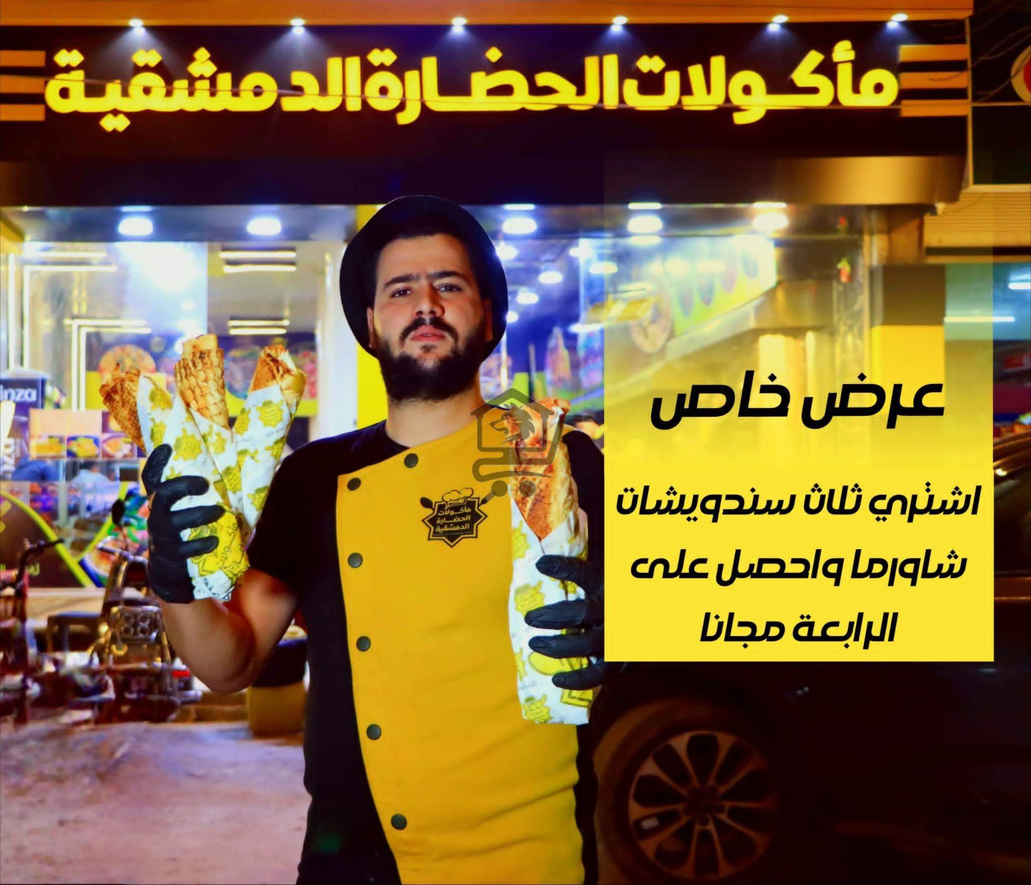 مأكولات الحضارة الدمشقية - الصورة 4