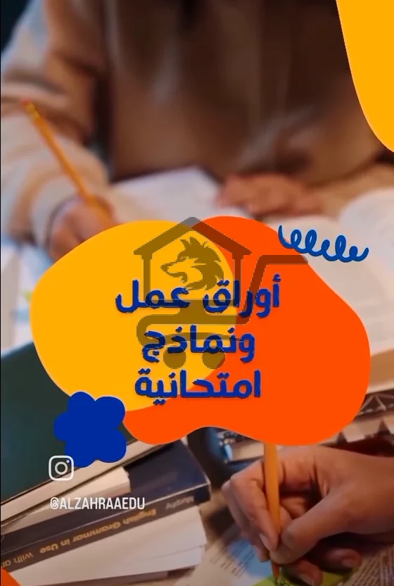 معهد السيدة فاطمة الزهراء التعليمي - الصورة 2