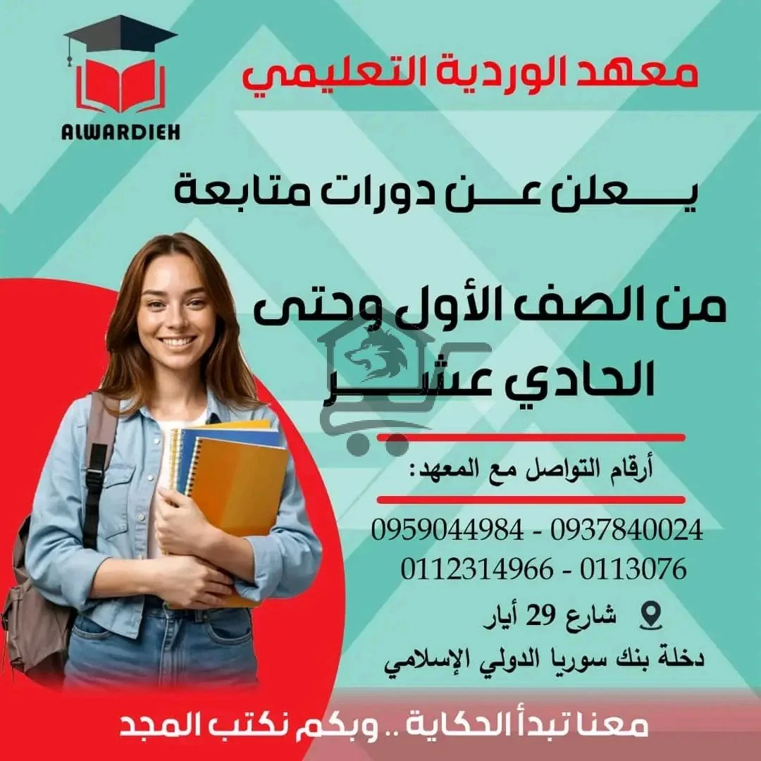 معهد الوردية التعليمي - الصورة 2