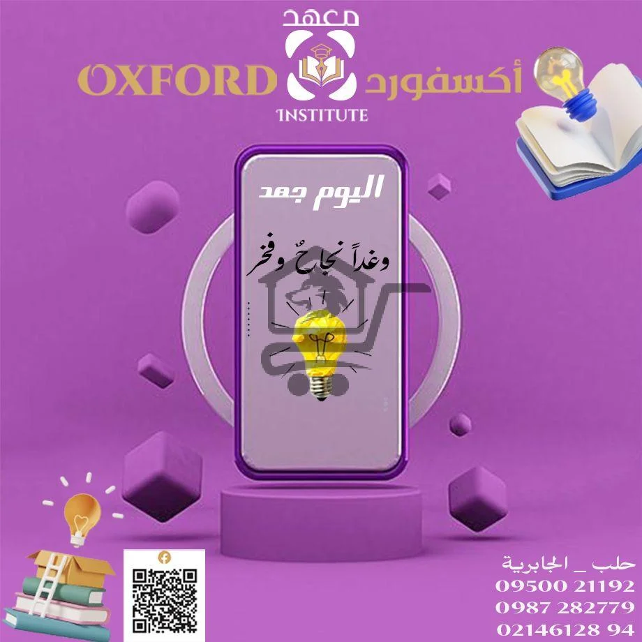 معهد أكسفورد - Oxford Institute - الصورة 4