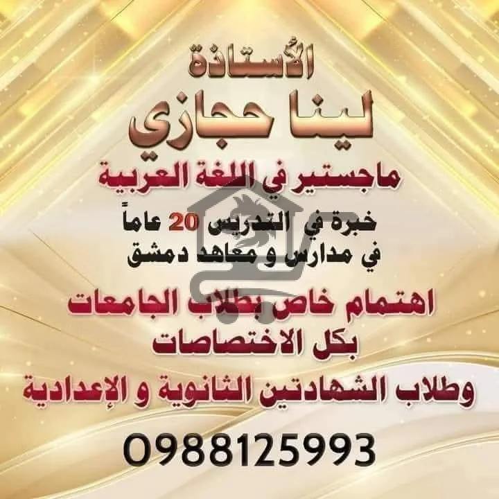 أ.لينا حجازي مدرسة لغة عربية