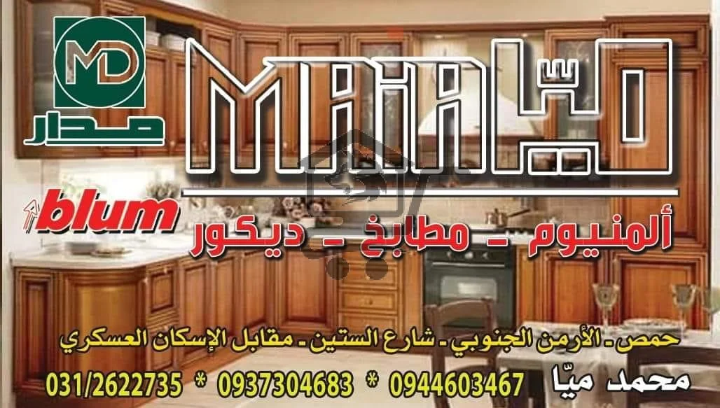 مشغل ألمنيوم مطابخ ديكور سوريا حمص - الصورة 1