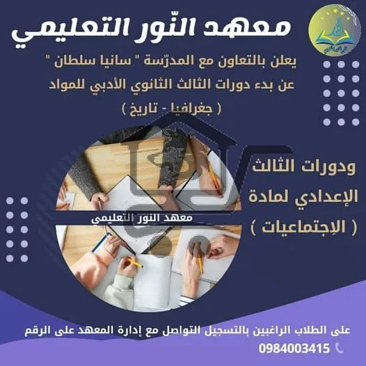 معهد النور التعليمي - الصورة 3