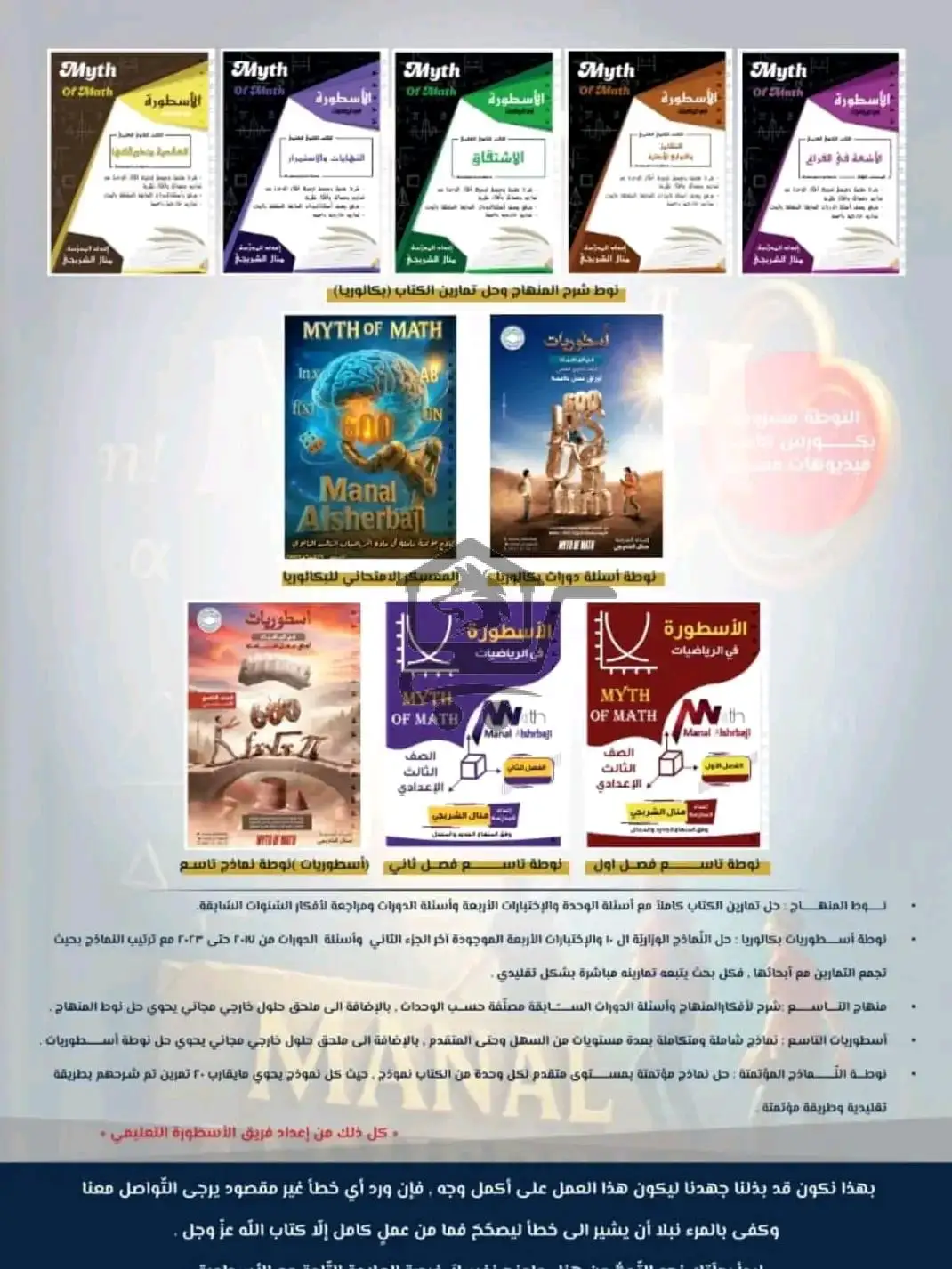 الأسطورة-Myth of Math - الصورة 2