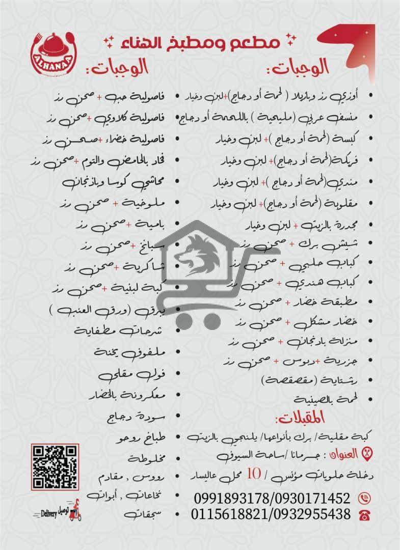 مطبخ الهناء - الصورة 1