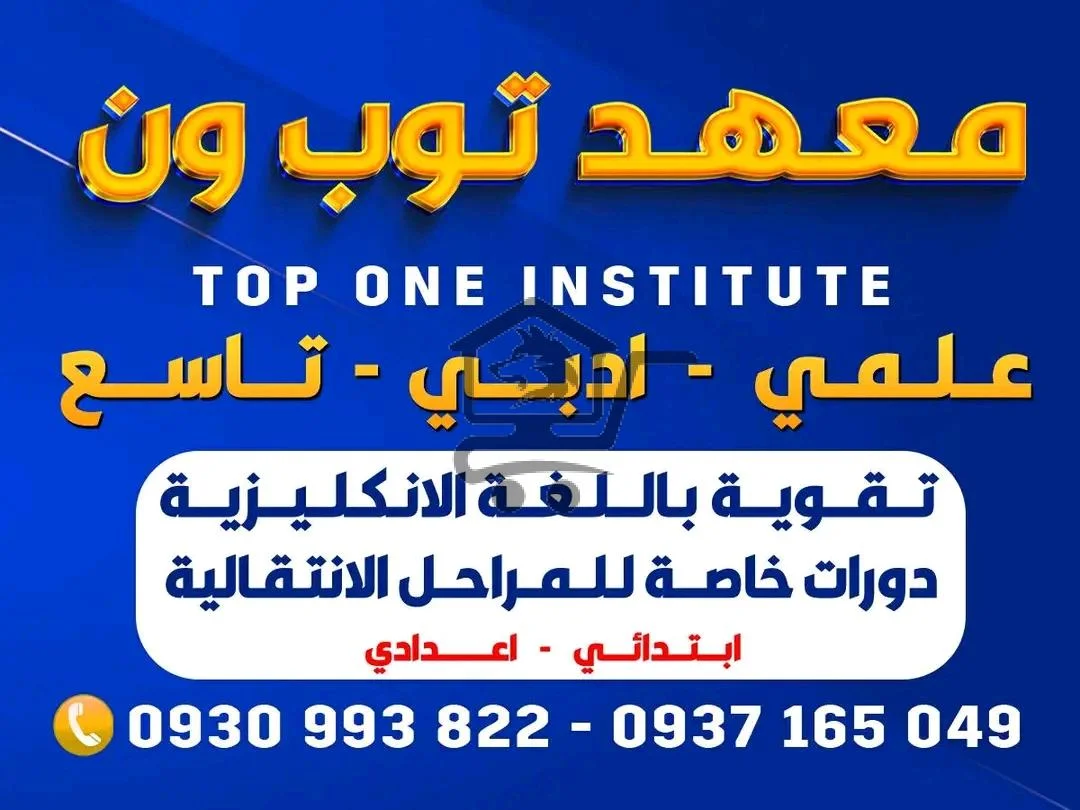 معهد توب ون - الصورة 1