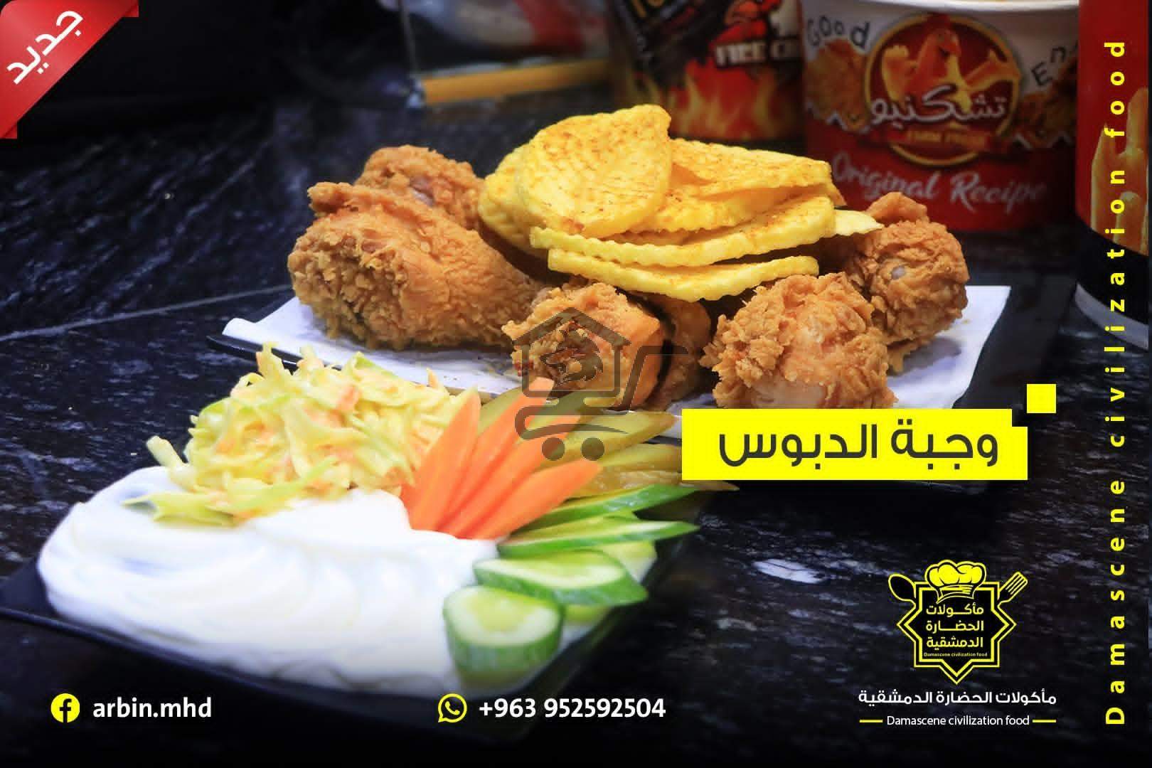 مأكولات الحضارة الدمشقية - الصورة 2