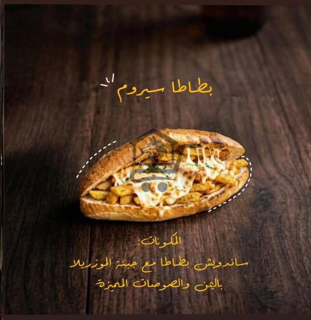 بطاطا سيروم