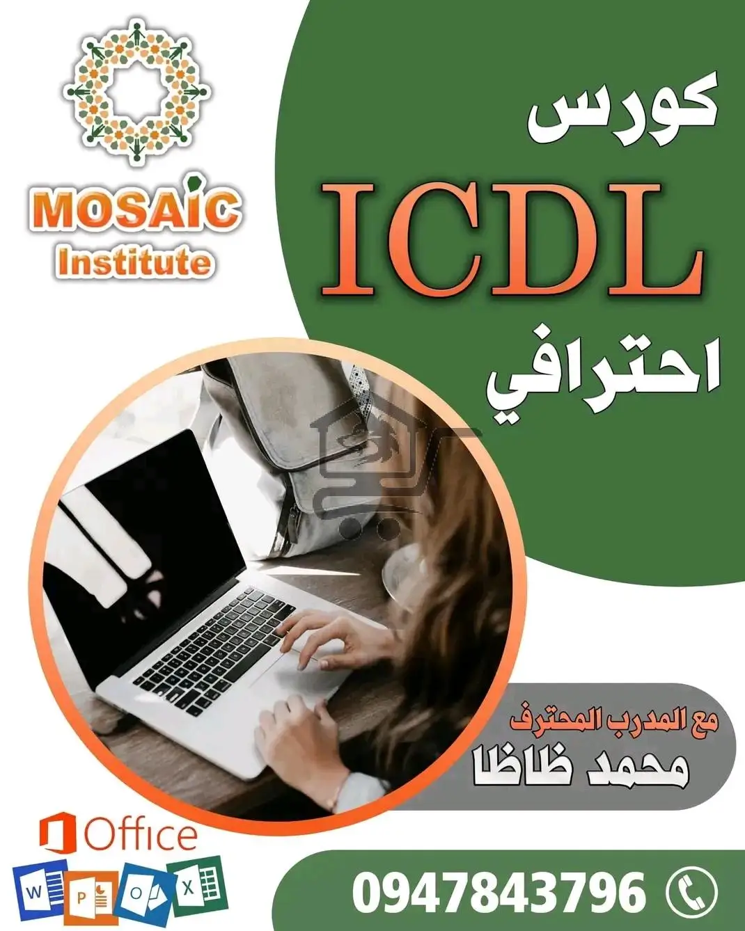 معهد موازييك - الصورة 4