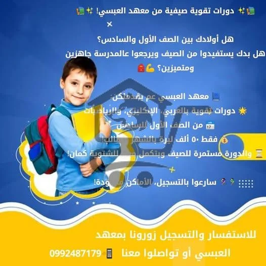 معهد مهند العبسي - الصورة 4