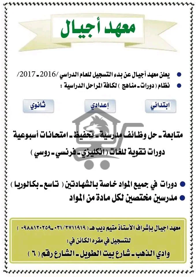 معهد أجيال التعليمي - الصورة 2