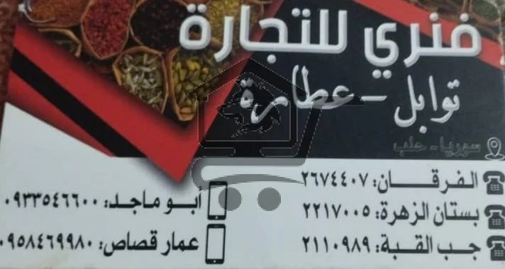 فنري للتجارة