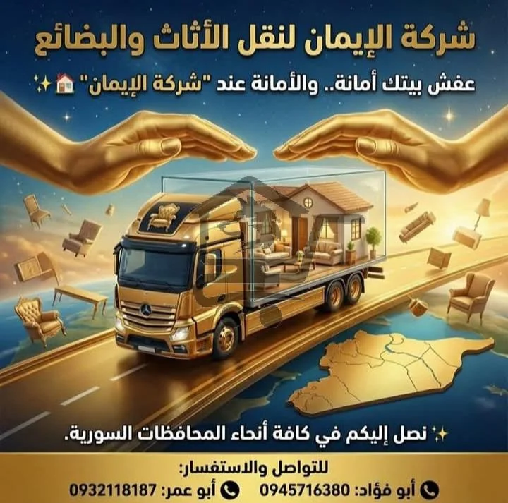 شركة الإيمان - الصورة 1