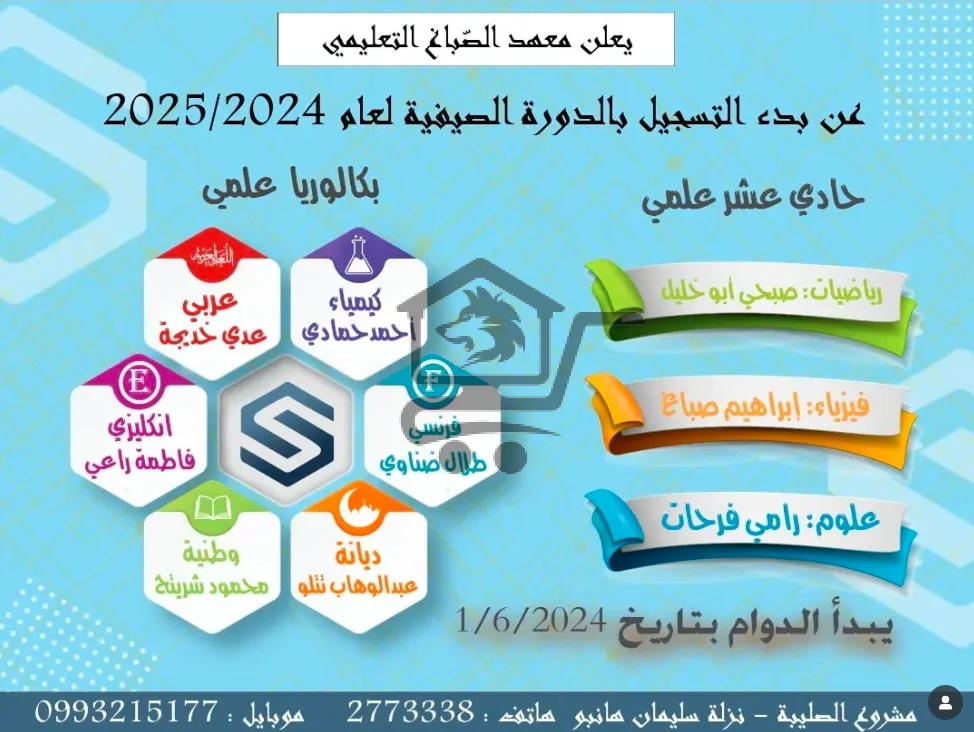 معهد الصباغ - الصورة 2