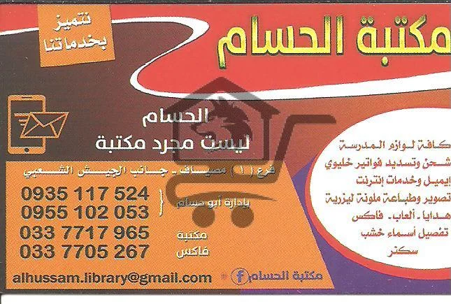 مكتبة الحسام - الصورة 1