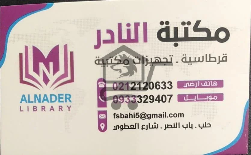 مكتبة النادر - الصورة 1