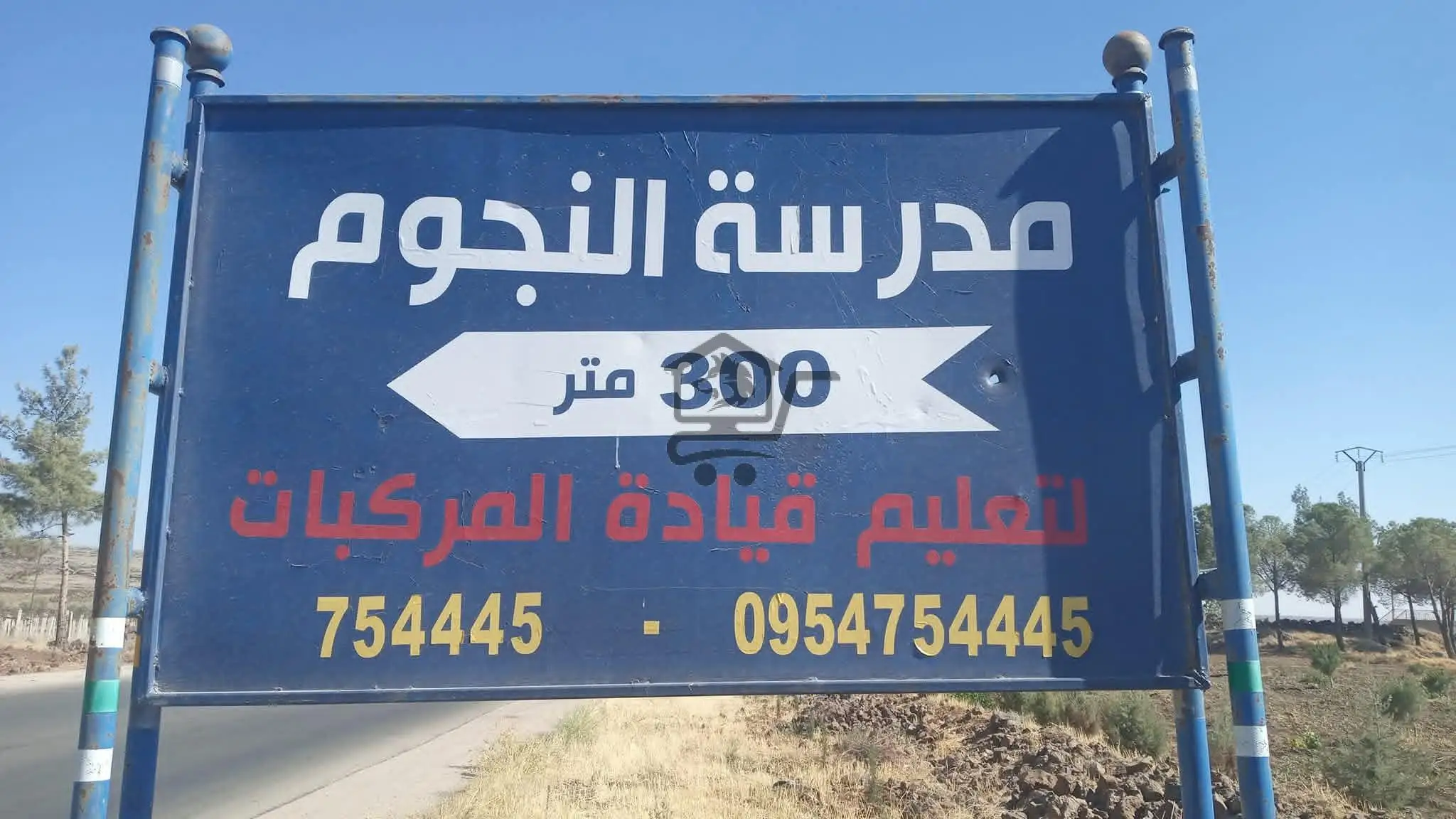 مدرسة النجوم - الصورة 4