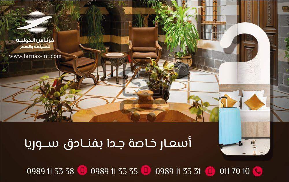 شركة فرناس الدولية للسياحة والسفر - الصورة 4