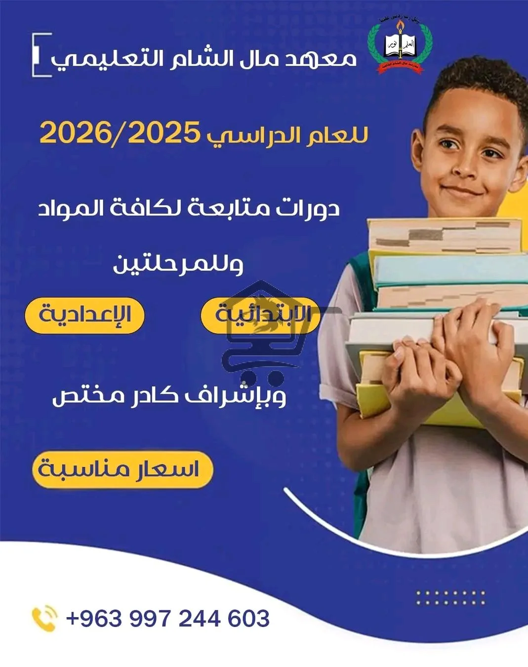 معهد مال الشام التعليمي - الصورة 4