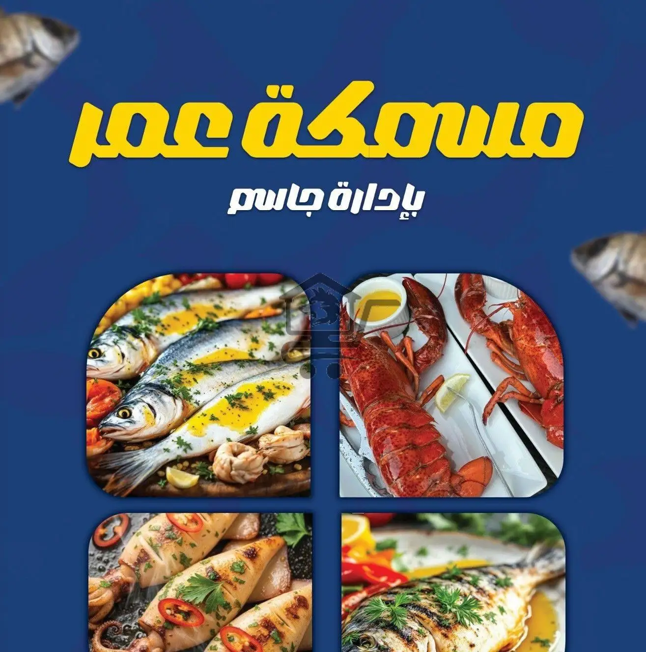 مسمكة عمر - الصورة 1