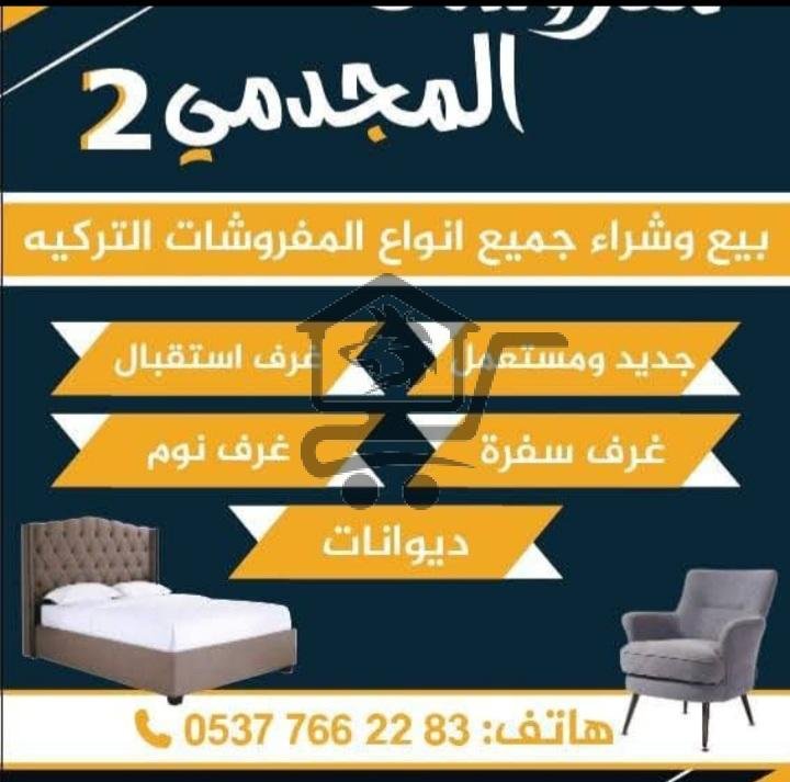 مفروشات المجدمي - الصورة 5