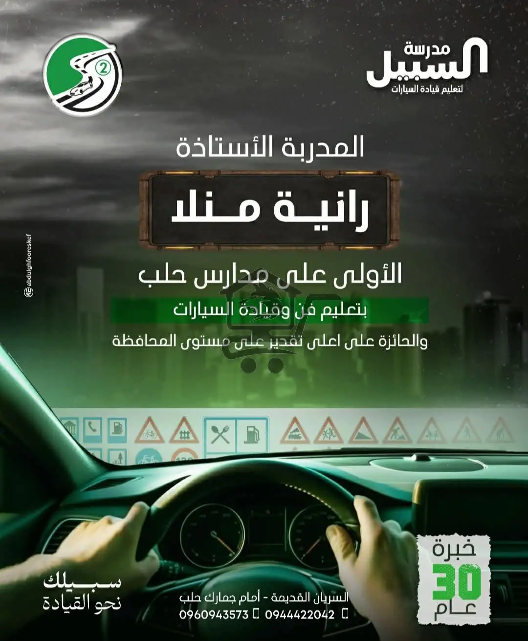 المدربة رانيا