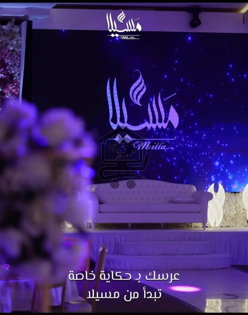 Masilla فرحك معنا غير - الصورة 4