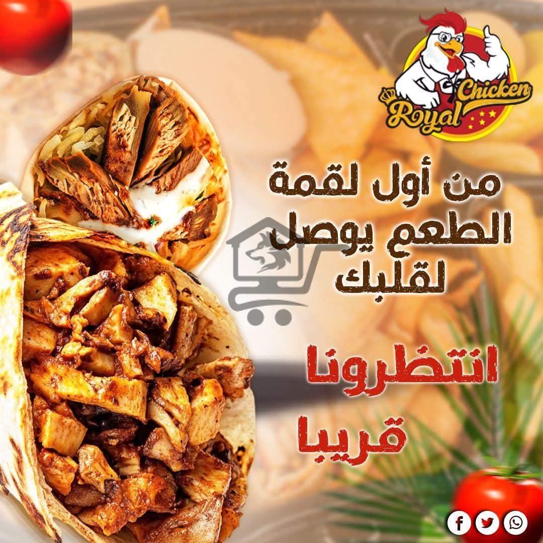 رويال تشيكن - الصورة 1