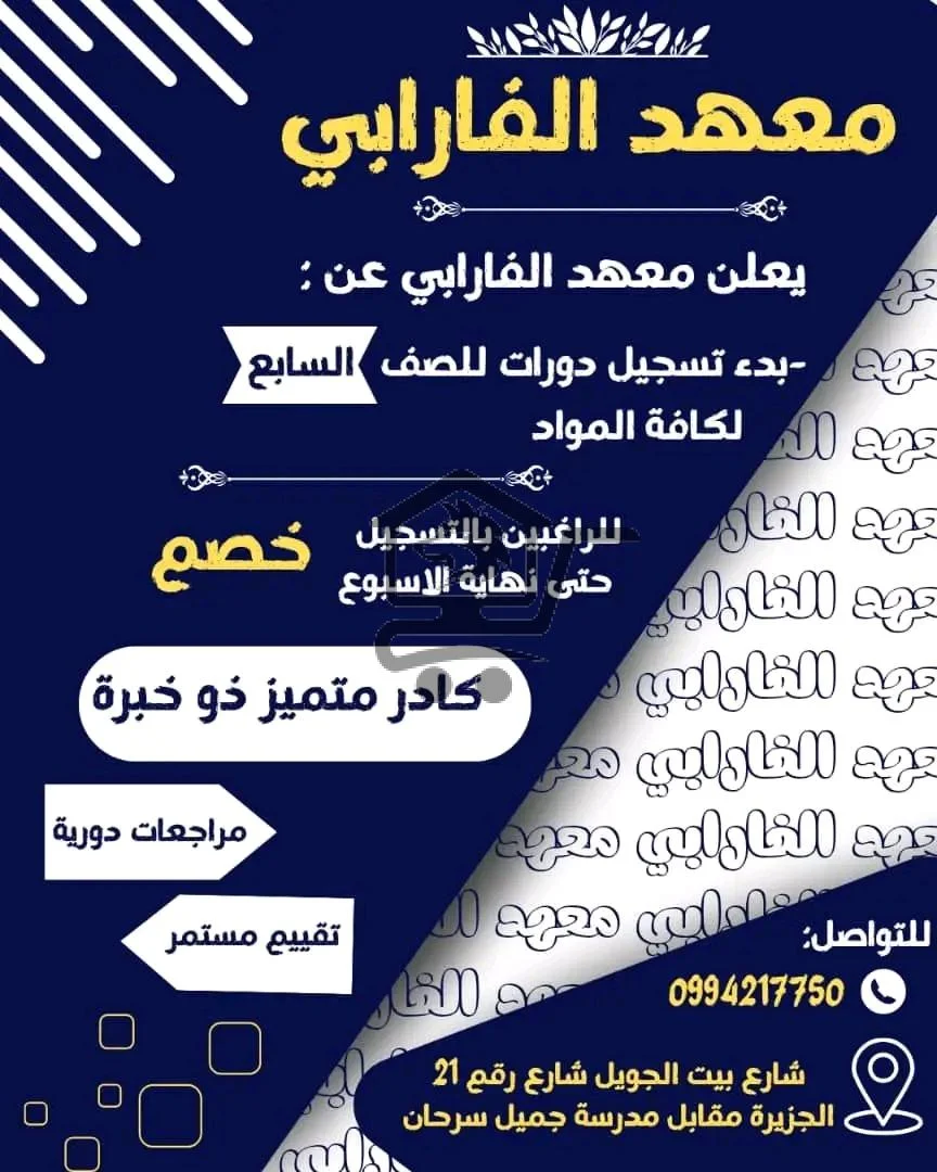 معهد الفارابي للعلوم واللغات - الصورة 3