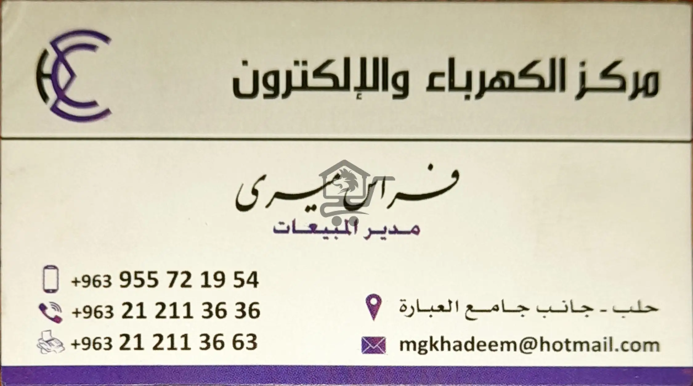 مركز كهرباء و إلكترون