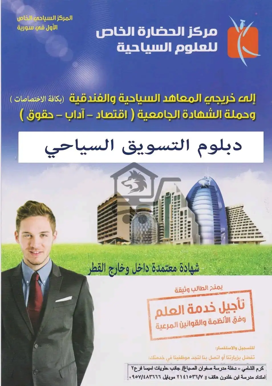 معهد الحضارة الخاص للعلوم السياحية - الصورة 2