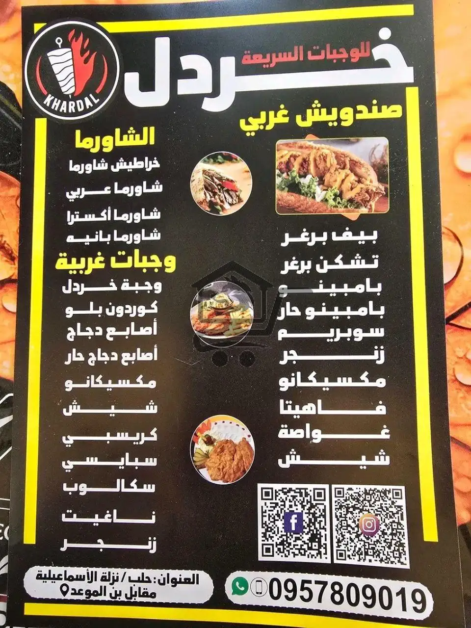 خردل للوجبات السريعة - الصورة 2