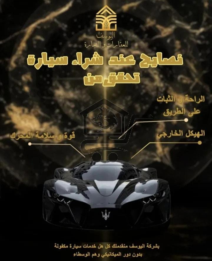 شركة اليوسف للعقارات والتجارة - الصورة 2