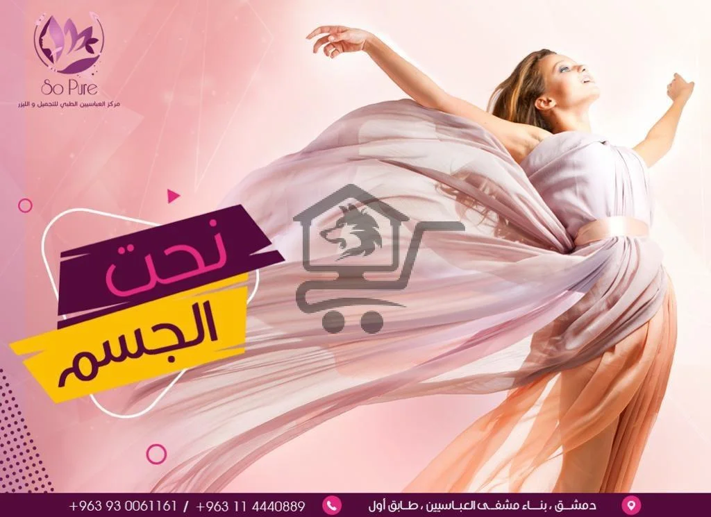 مركز العباسيين الطبي للتجميل والليزر - الصورة 3