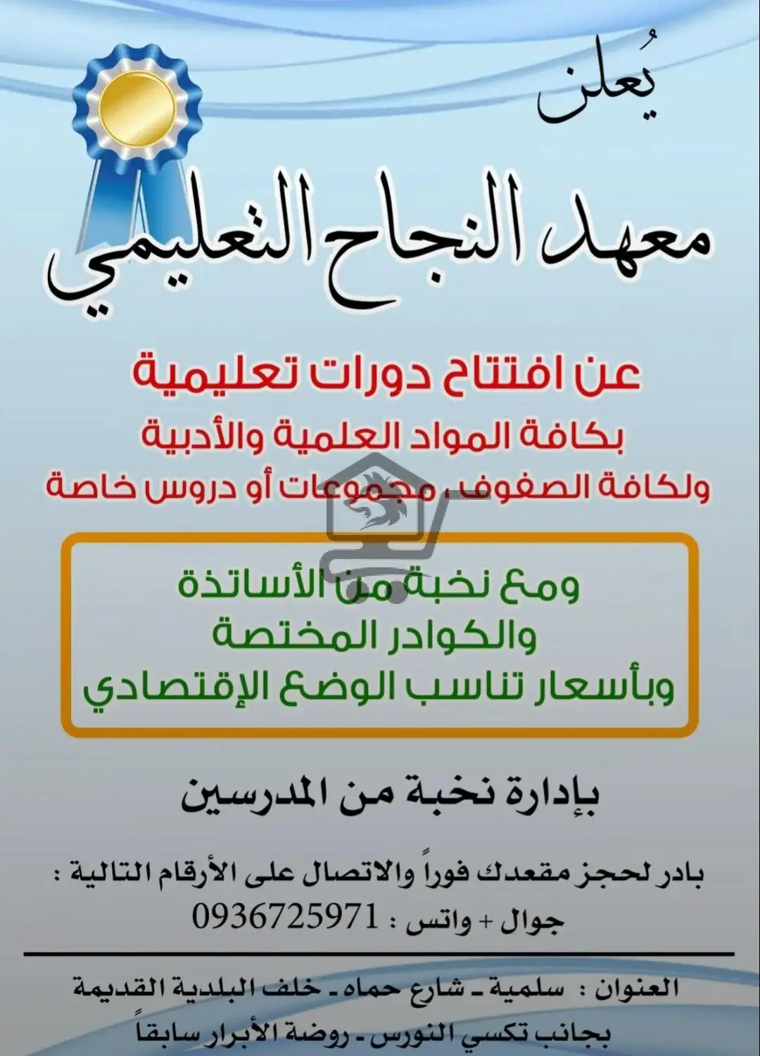 معهد النجاح التعليمي - الصورة 2