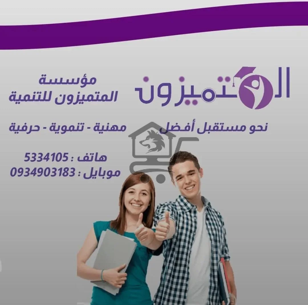 معهد المتميزون التعليمي - الصورة 2