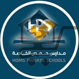 Homs Private Schools - الصورة 2