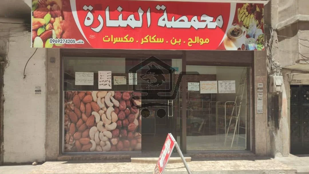 محمصة المنارة - الصورة 1