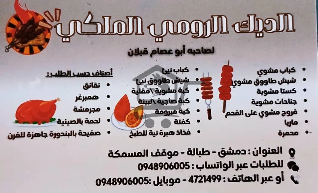 👑 مطعم الديك الرومي الملكي - الصورة 2