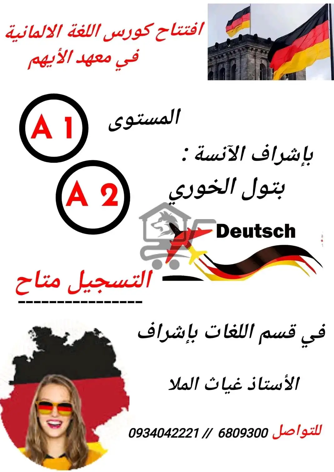 معهد الأيهم للتعليم واللغات - الصورة 3