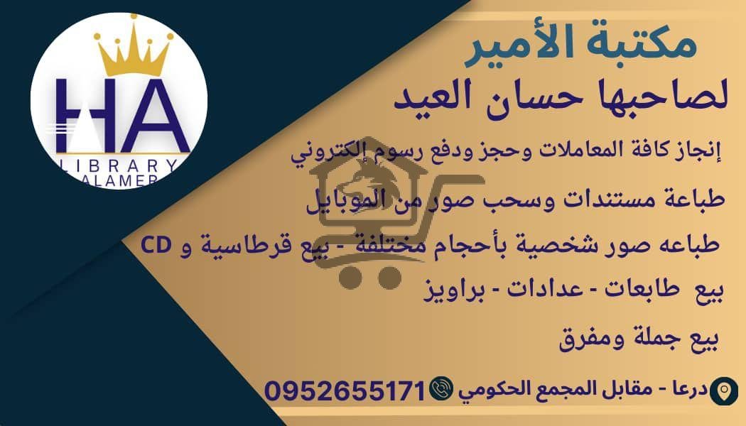 مكتبة الأمير / Maktabet.ALAmeer - الصورة 1