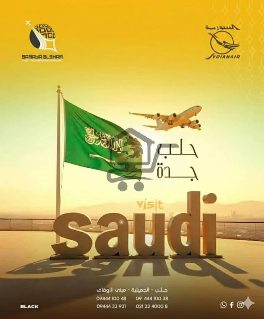 سمايا الشام للسياحة والسفر والعمرة - الصورة 5