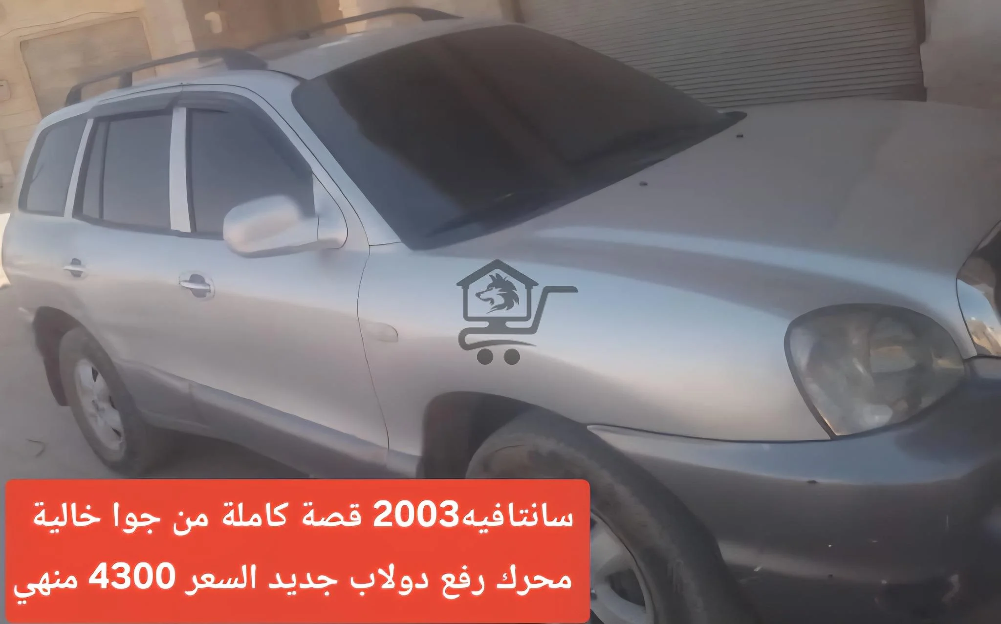 سانتافيه 2003 - الصورة 2