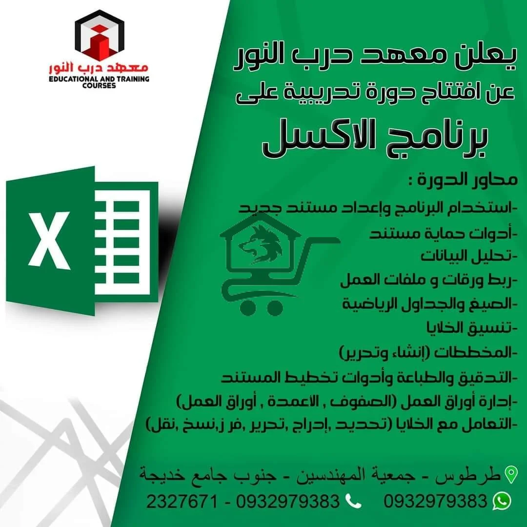 معهد درب النور - الصورة 5