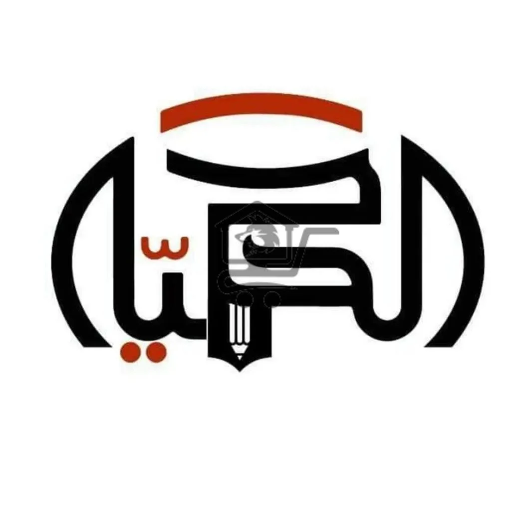 معهد الحكمية التعليمي - الصورة 1