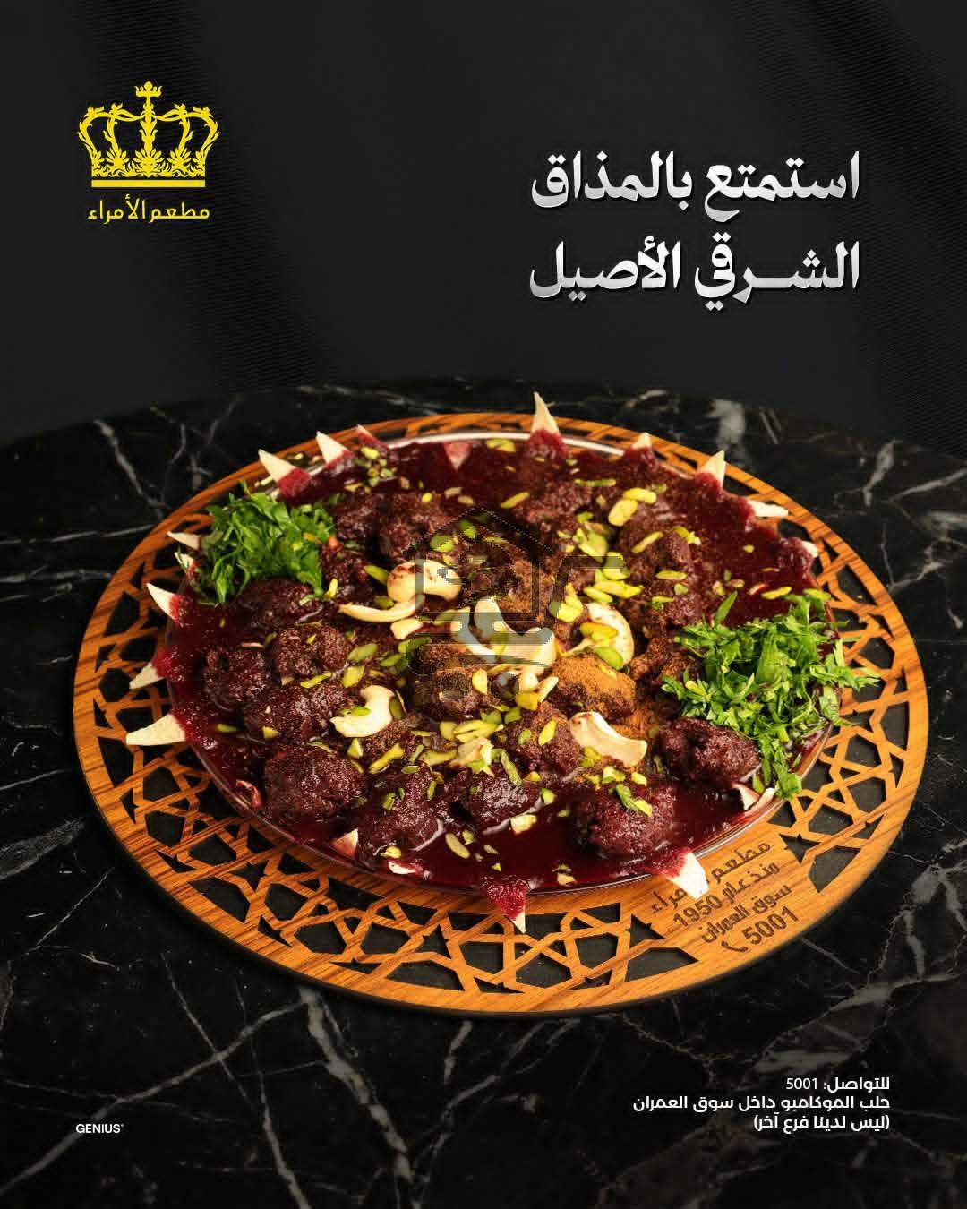 مطعم الامراء - الصورة 5