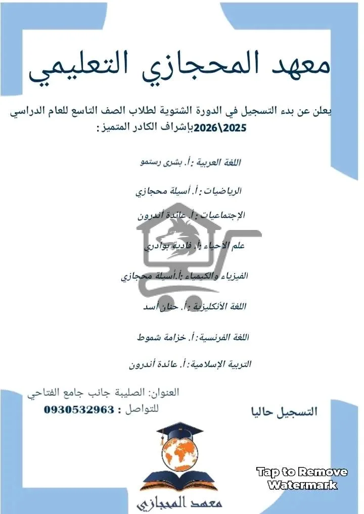 معهد المحجازي التعليمي - الصورة 3