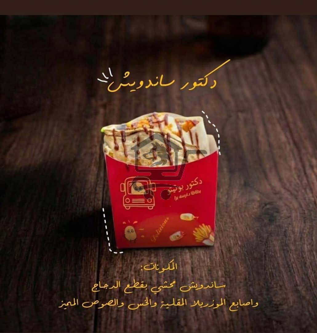 دكتور سندويش