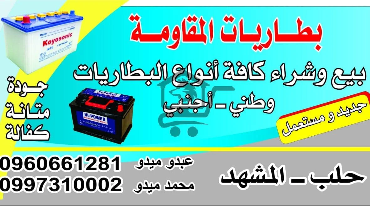 بطاريات المقاومة